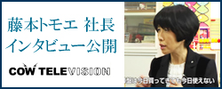 トモエそろばん　社長インタビュー