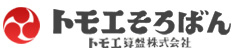 トモエ算盤株式会社