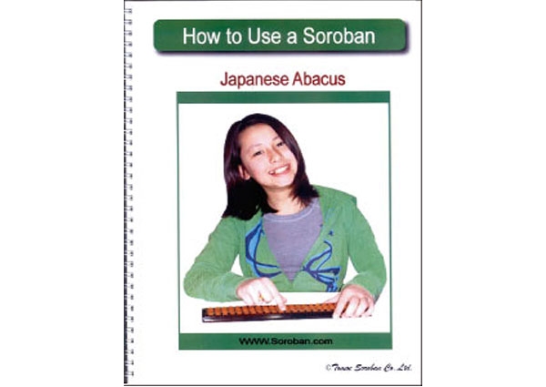 Textbook　　　　　　　　　　　　　　　　　　　　　　How to Use a Soroban