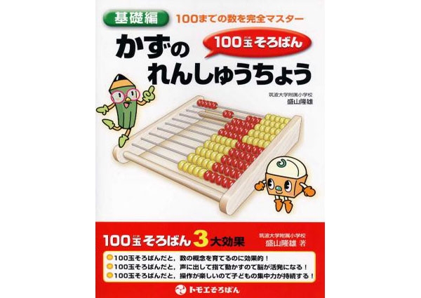 100玉そろばん かずのれんしゅうちょう 小学生以上 商品詳細