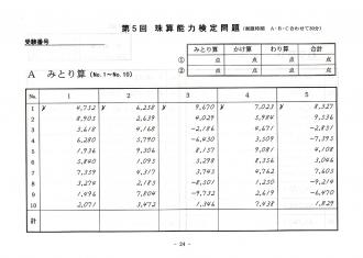 そろばん 問題 無料