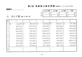 珠算能力検定問題集３級編 補助教材 商品詳細