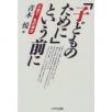 「子どものために」という前に